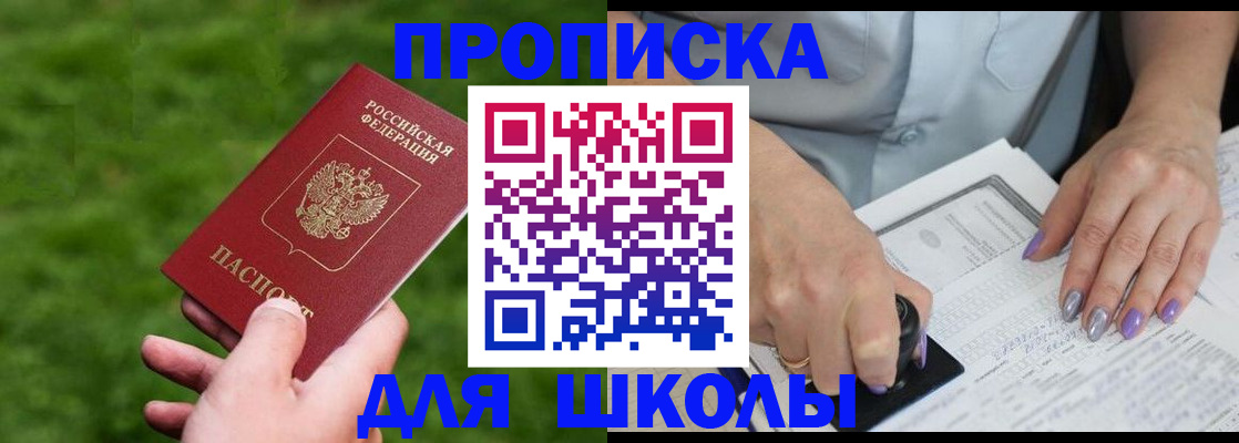 прописка 2025 в Камне-на-Оби
