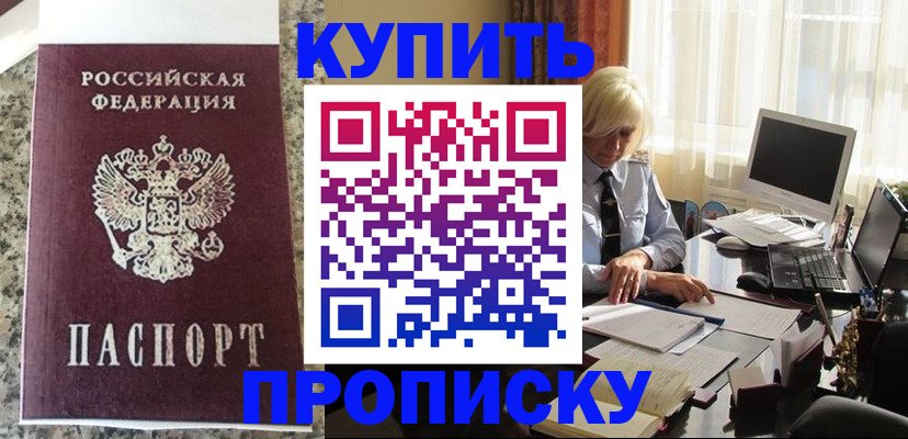 прописка ребенка в Камне-на-Оби