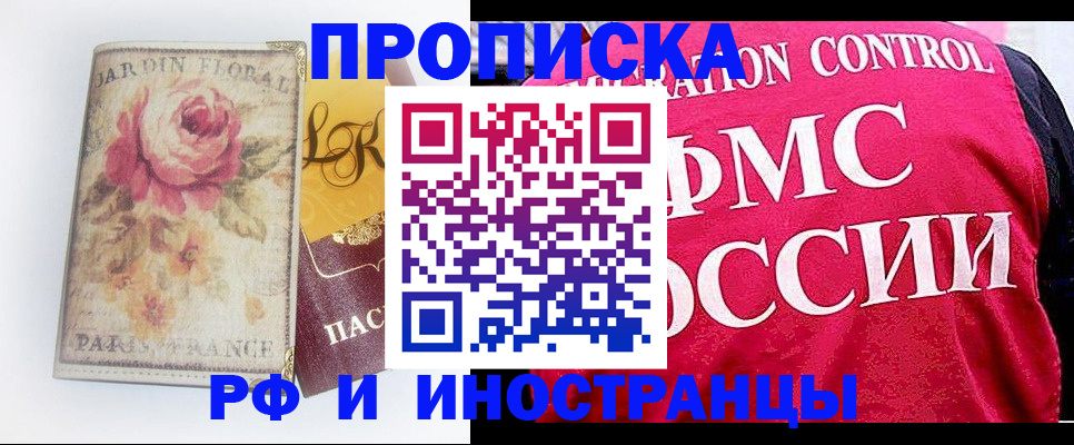 прописка в Камне-на-Оби